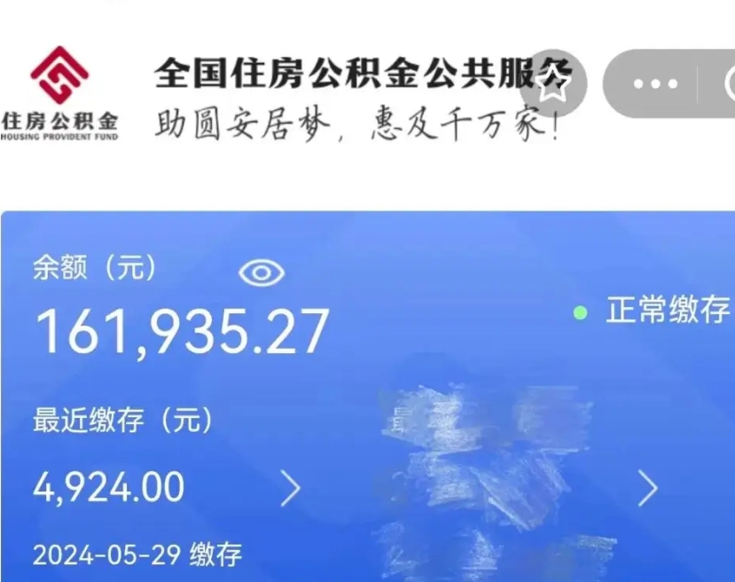 福州个人提取公积金办法（公积金个人提取办理流程）